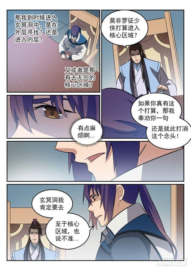 第274话 未识之地3