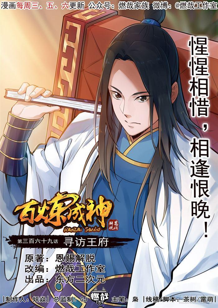 第369话 寻访王府0