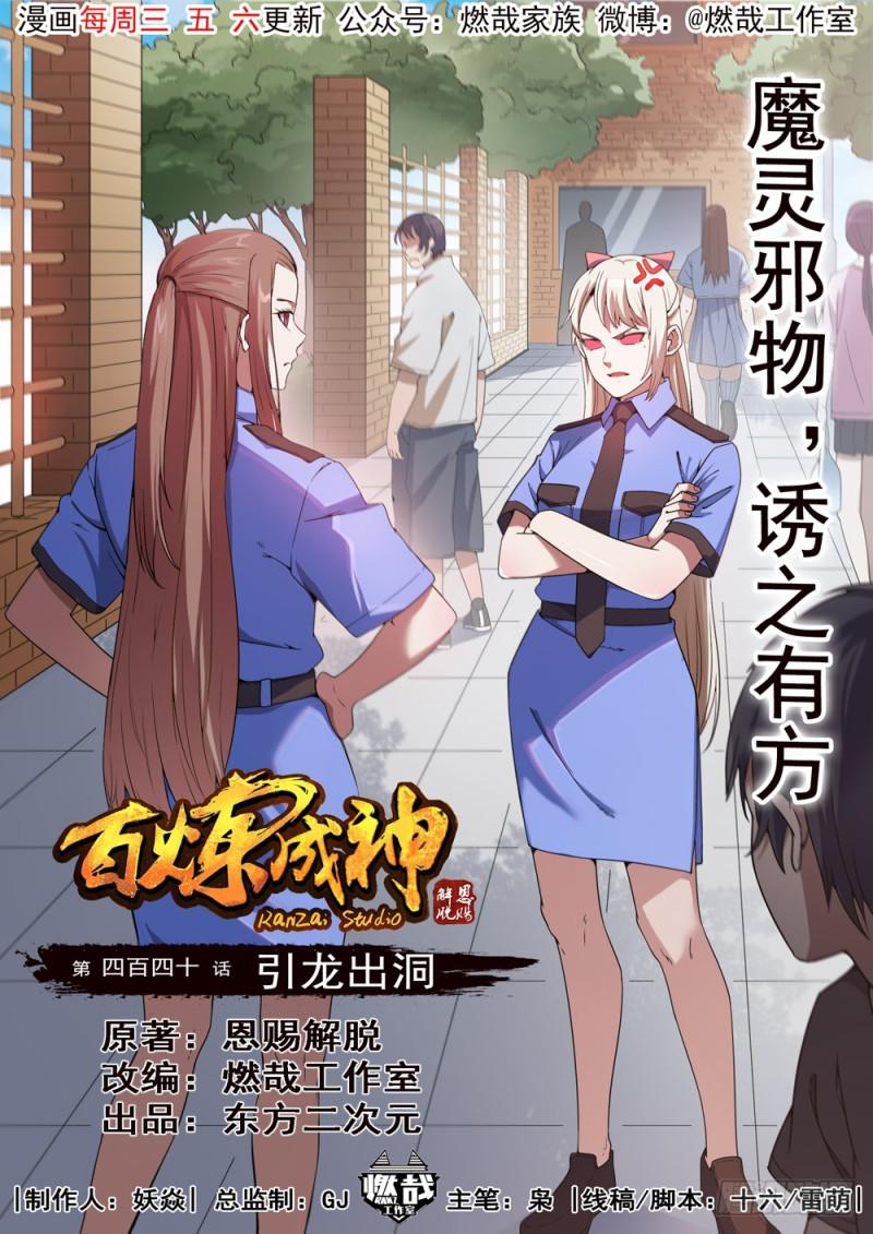 第440话 引龙出洞0