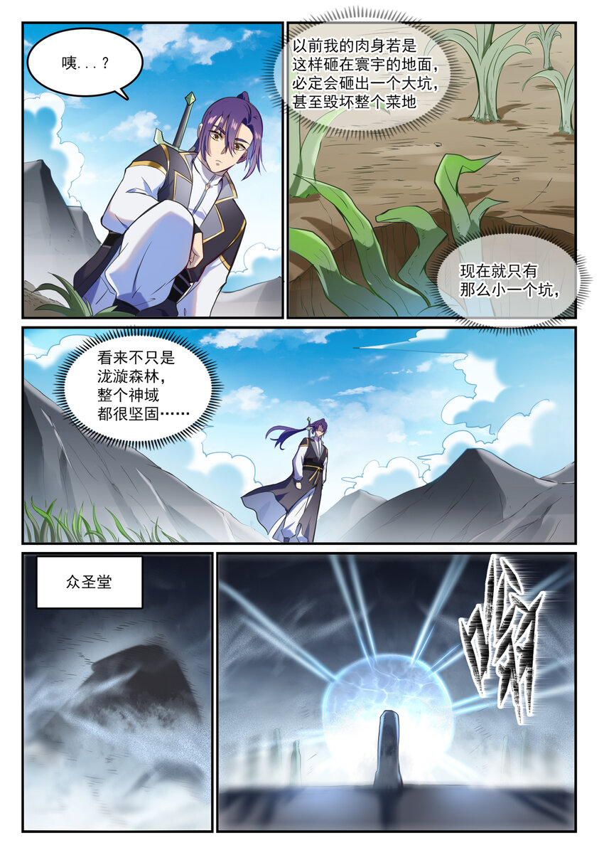 第834话 流年不利2