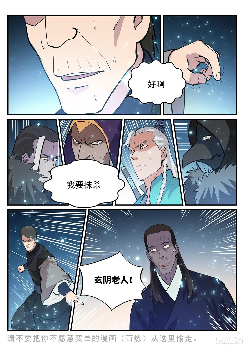 第209话 清目灵瞳2