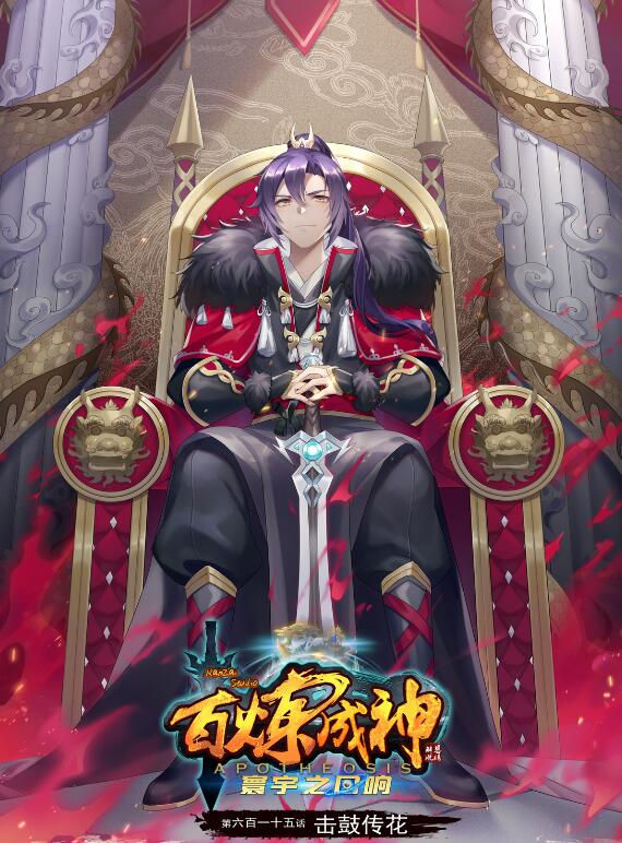 第615话 击鼓传花0