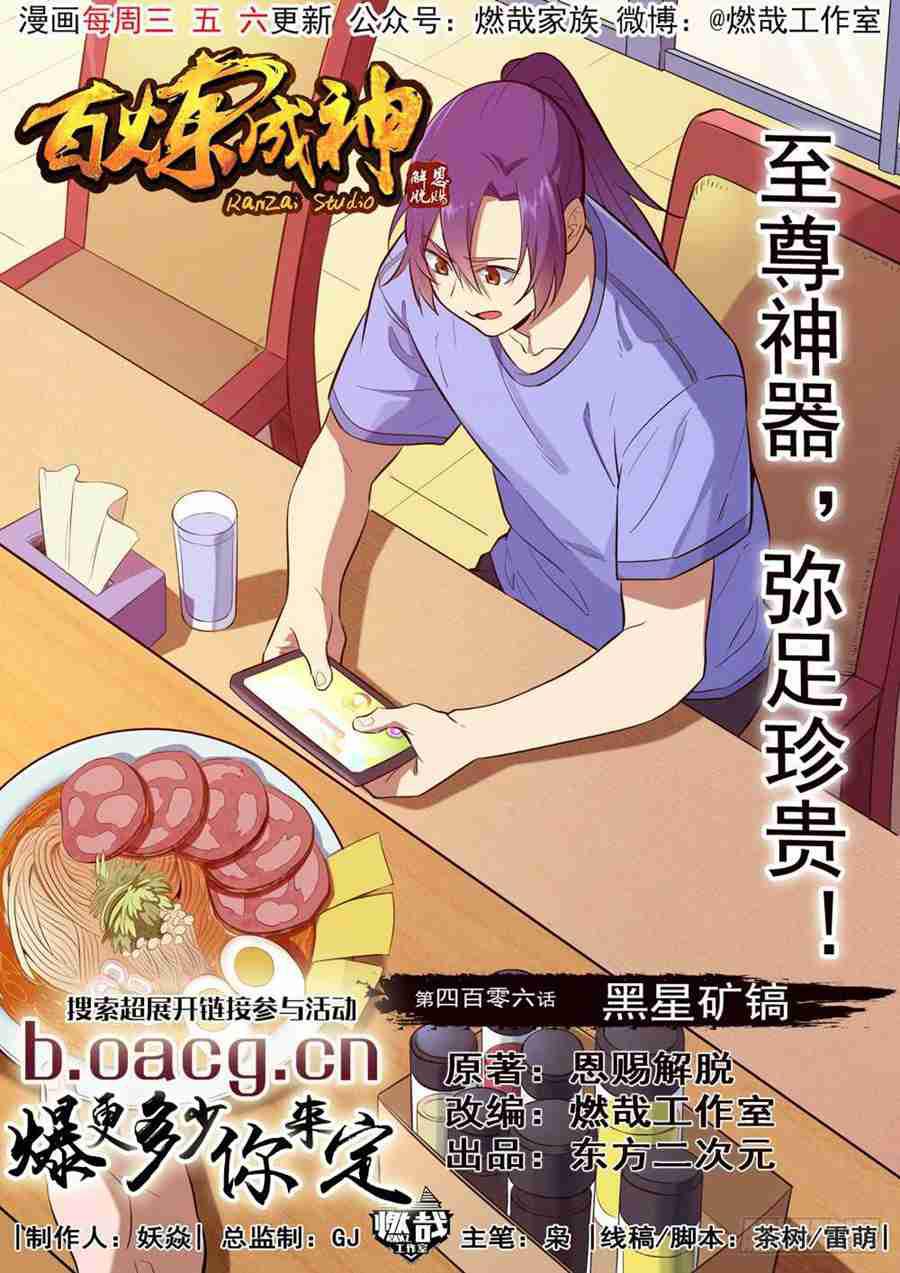 第406话 黑星矿镐0