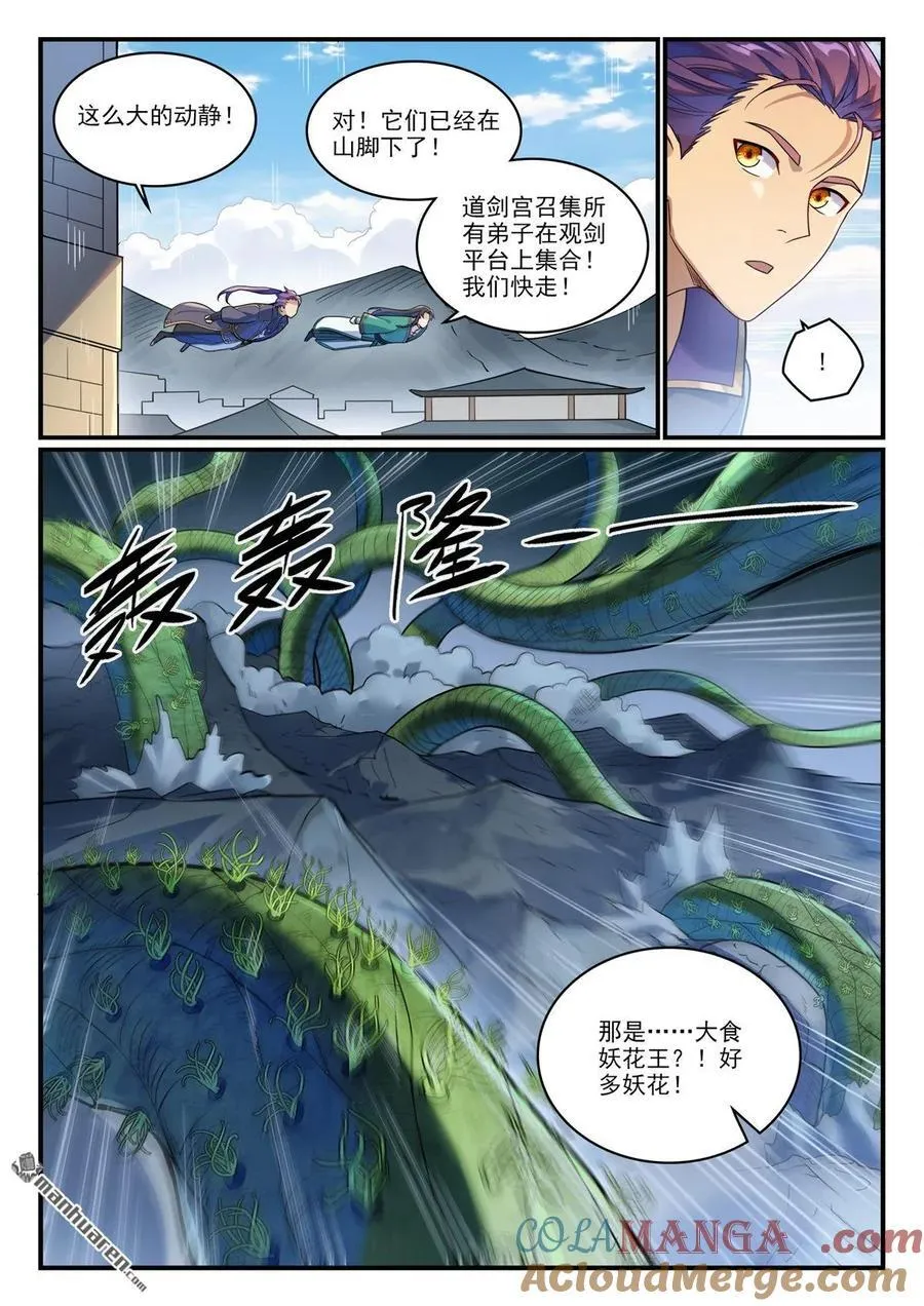 第1152回 宫中内鬼2