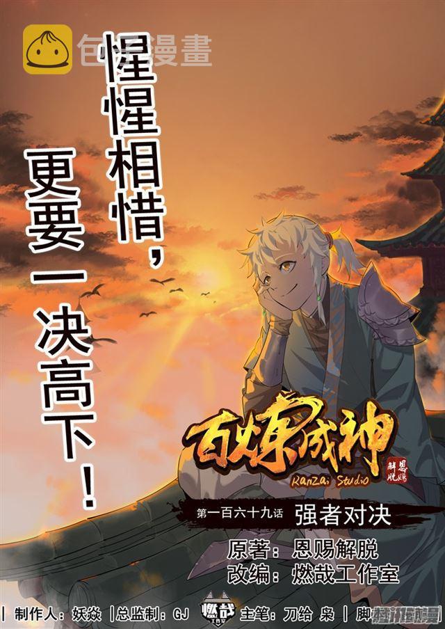 第169话 强者对决0