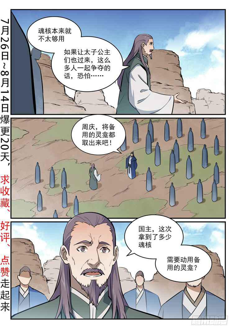 第423话 魂游神皇1