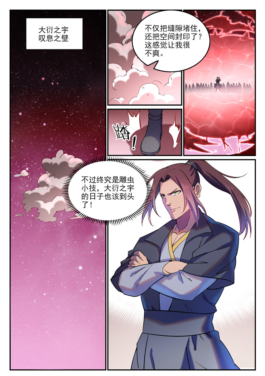 第810话 祸从天降1