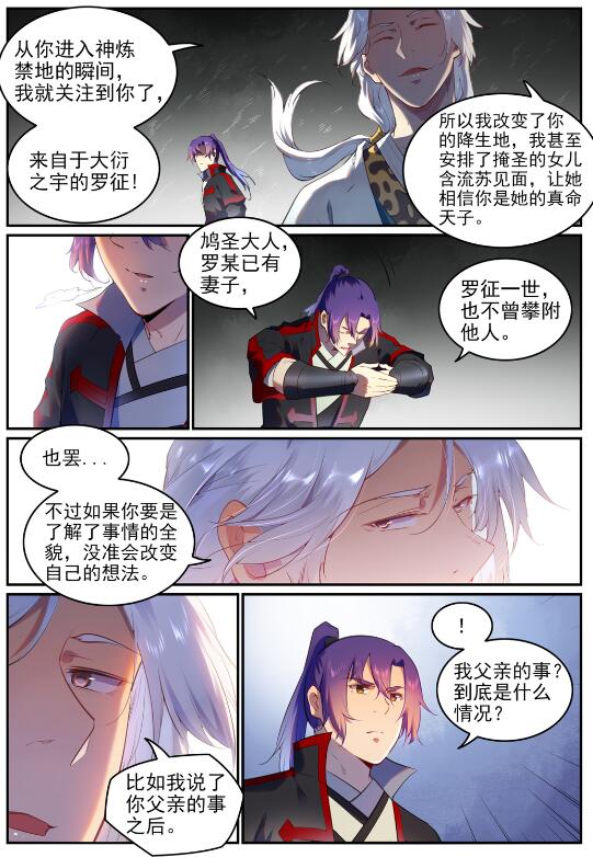 第751话 会面鸠圣3