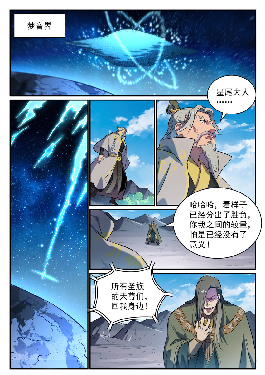 第822话 绝渡逢舟1