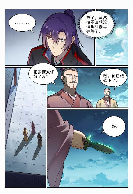 第687话 问情剑心2