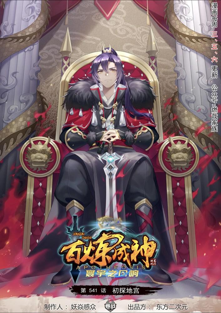 第541话 初探地宫0
