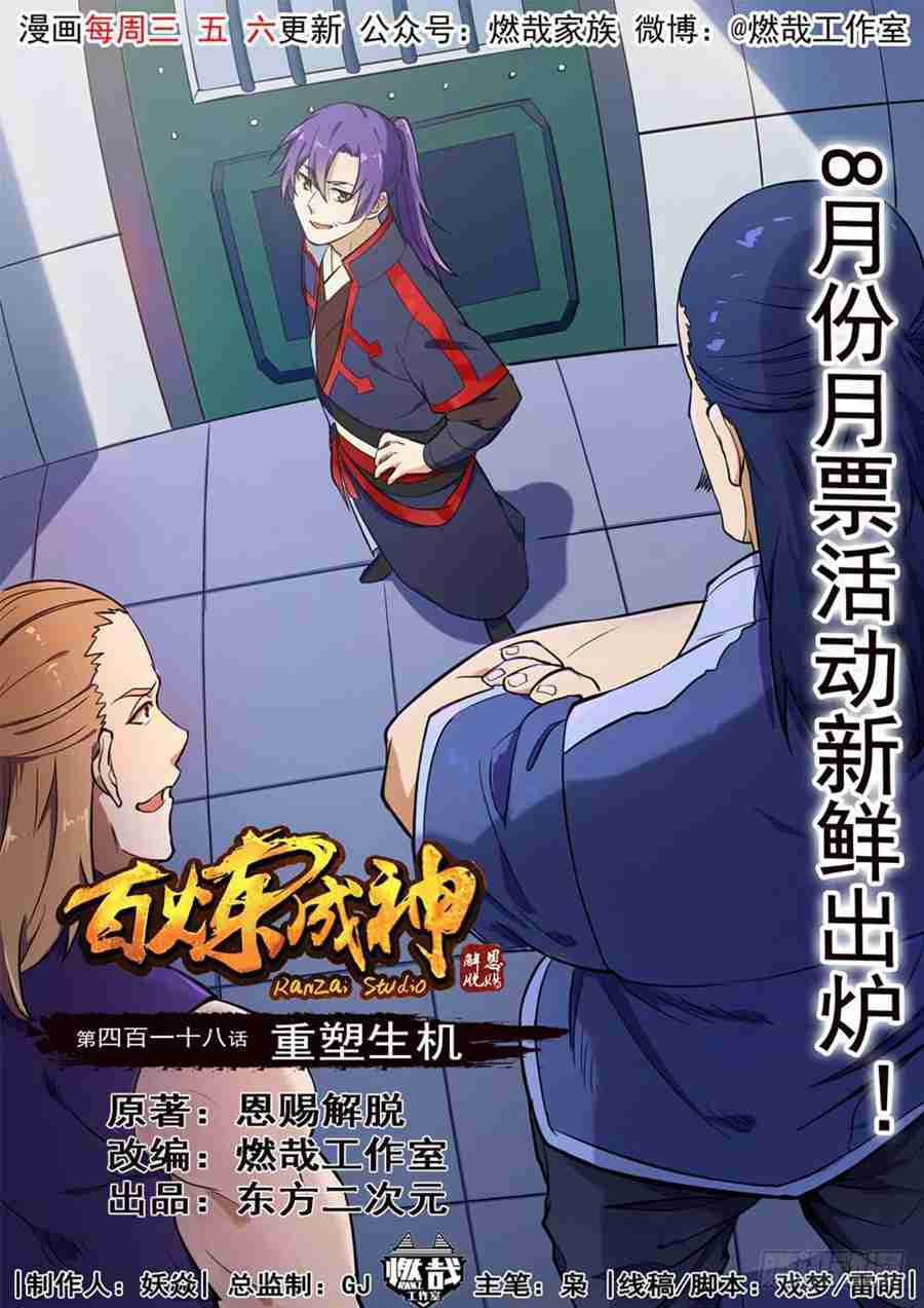 第418话 重塑生机0