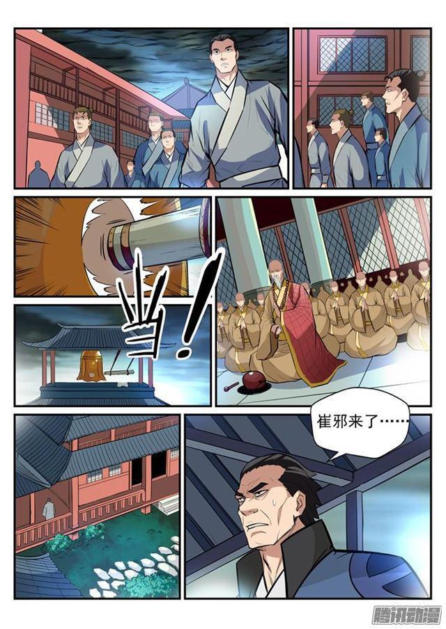 第196话 来势汹汹3