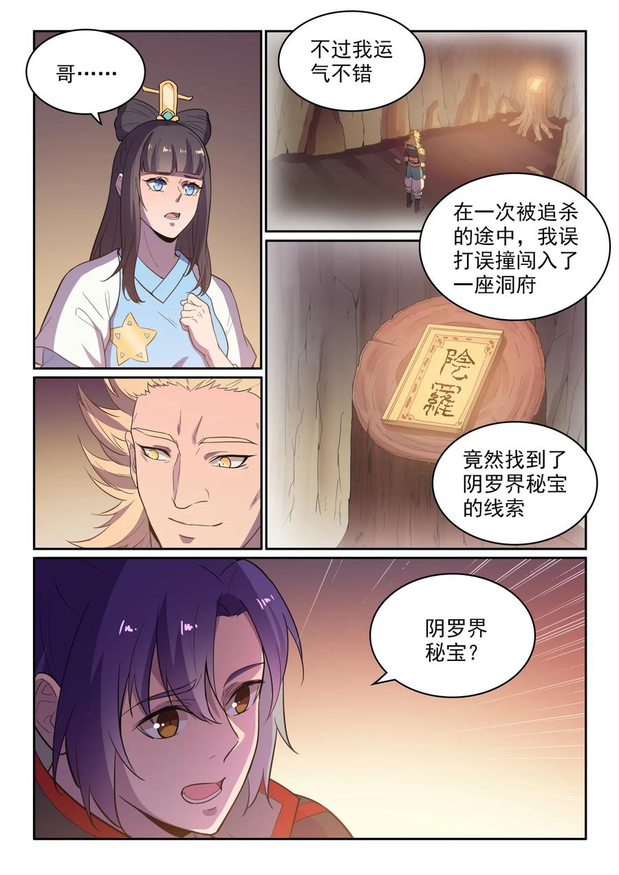 第533话 阴罗密宝2