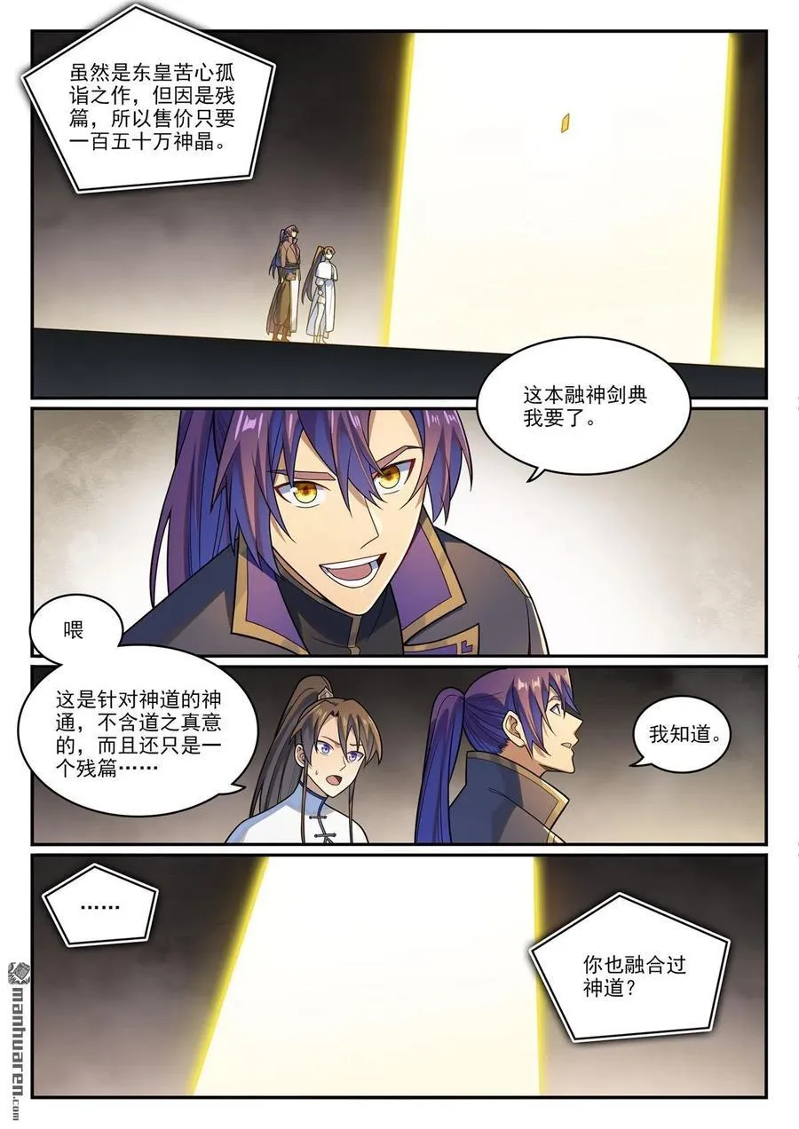 第1166回 真意剑阁1