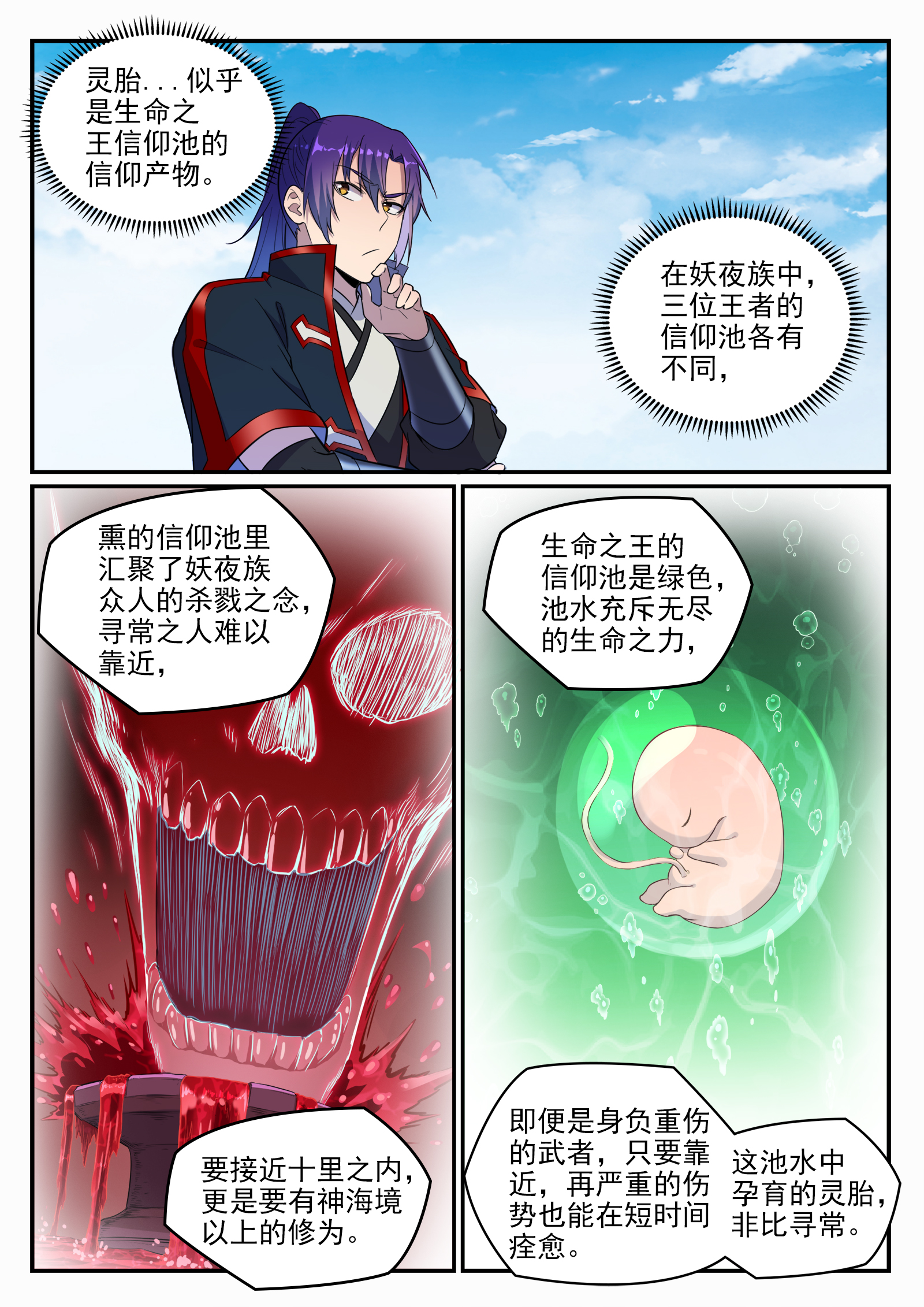 第661话 迁思回虑1