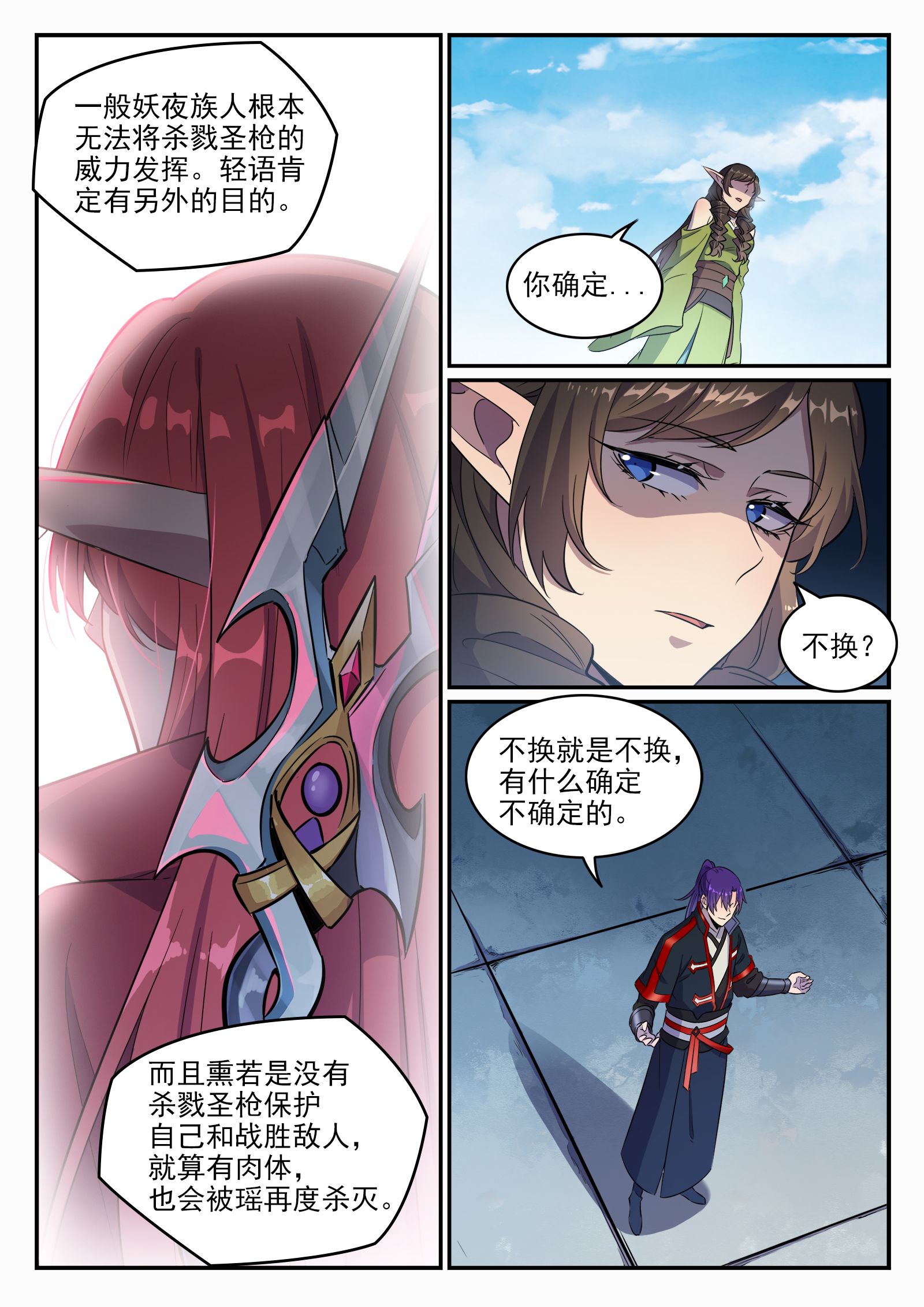 第661话 迁思回虑4
