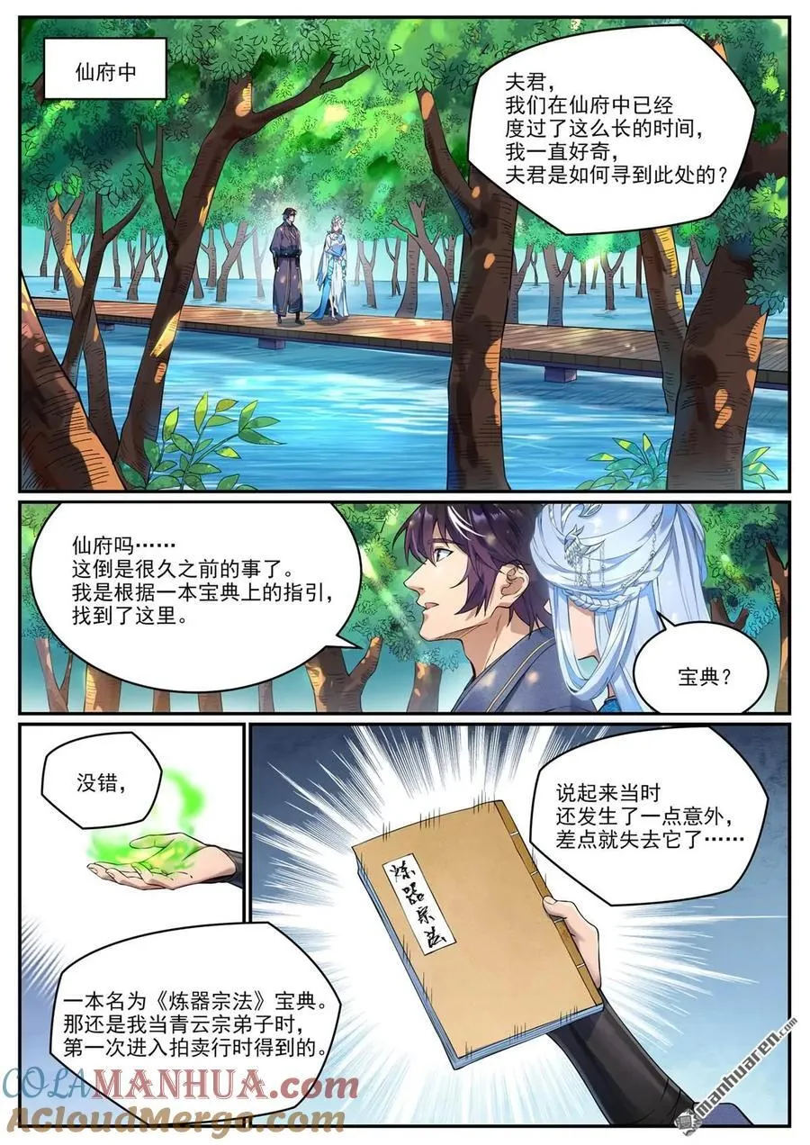 特别篇 神秘剑客1