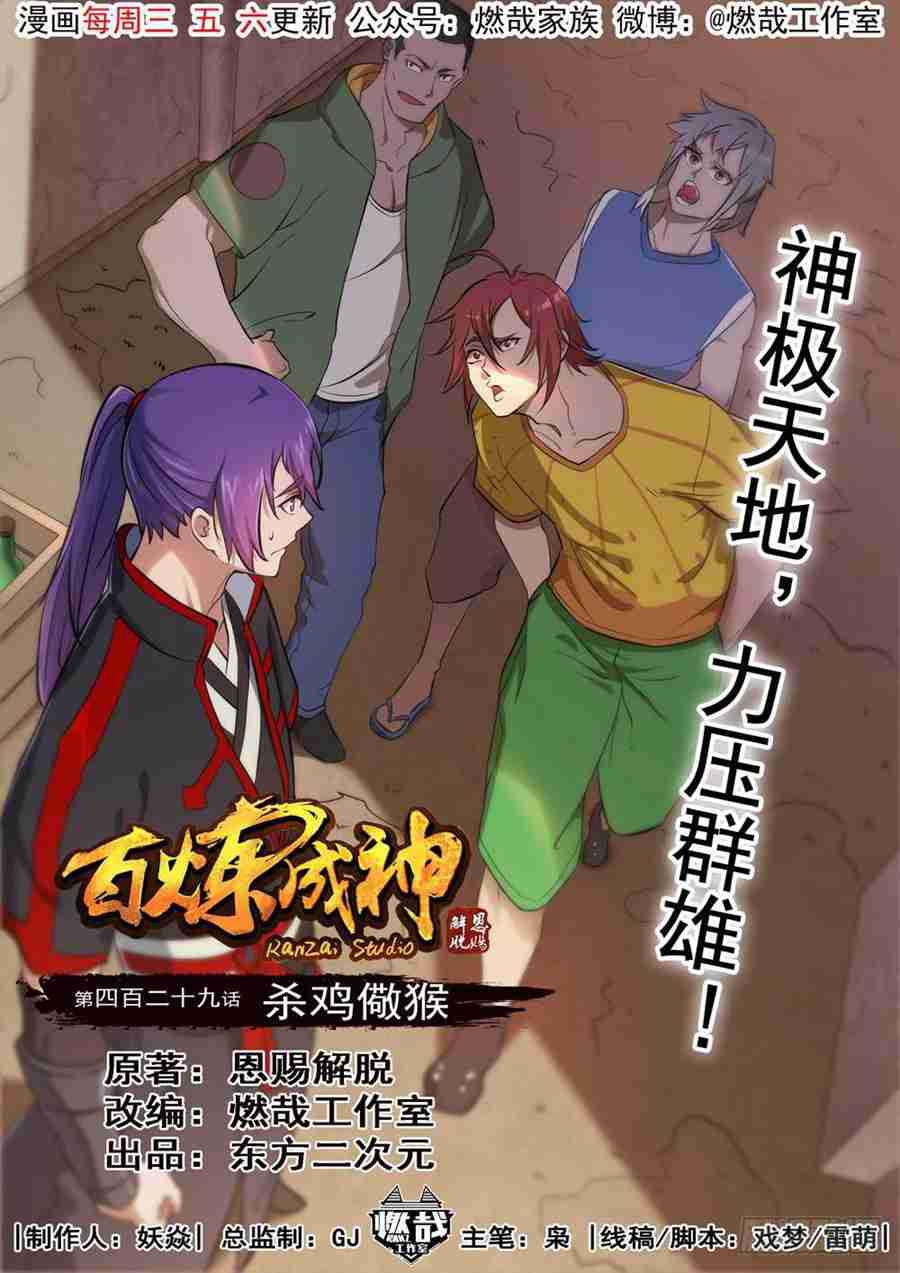 第429话 杀鸡儆猴0