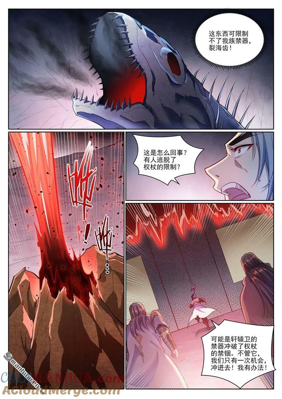 第1090回 竭力阻拦4