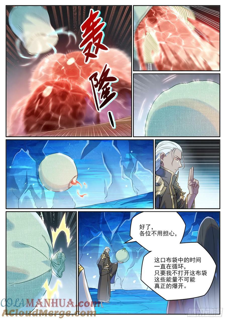 第1055话 寒煞巢穴2