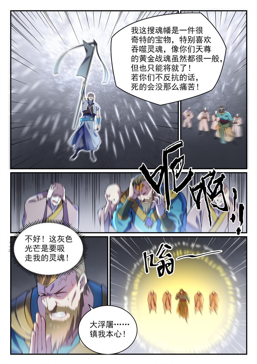 第819话 搜魂帆2