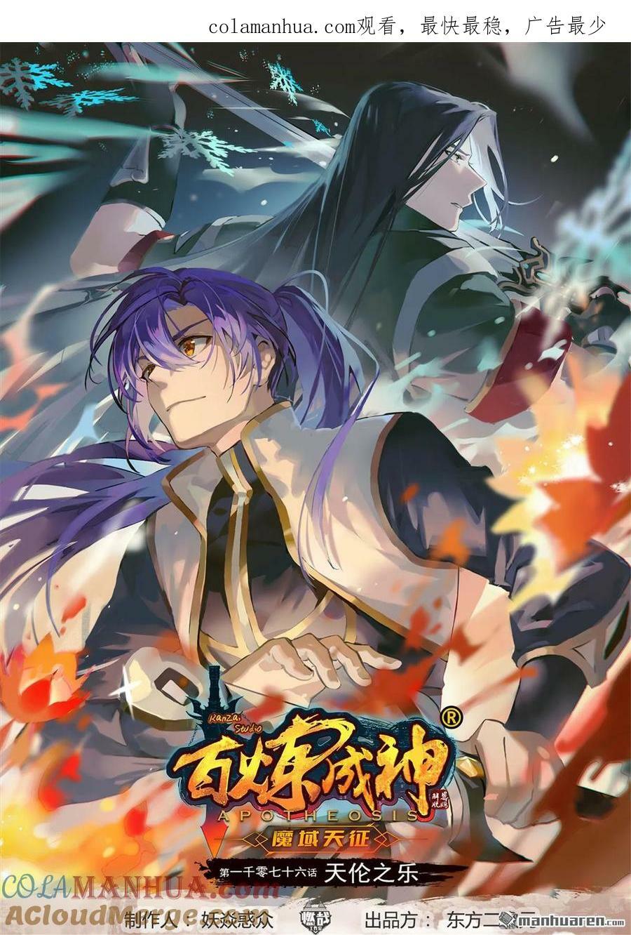 第1075回 血祭怒火1
