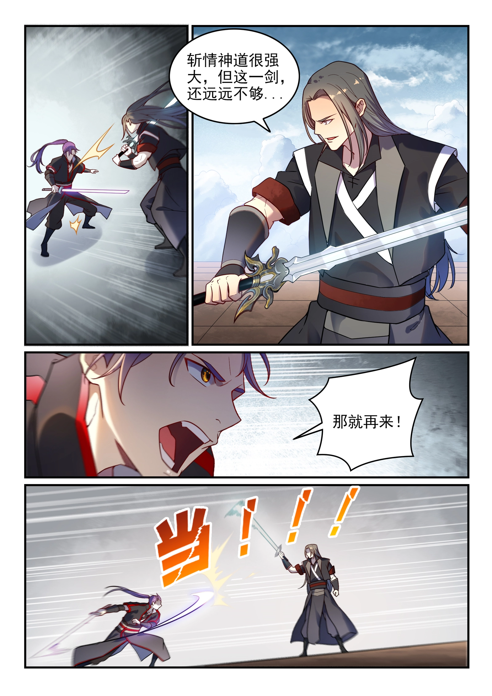 第670话 始初剑法1
