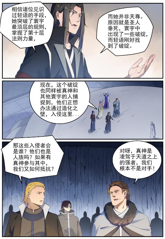 第697话 内忧外患3