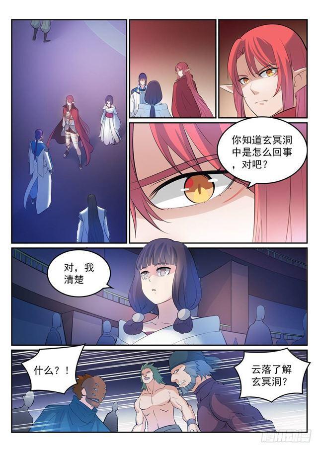 第275话 玄冥洞之谜1