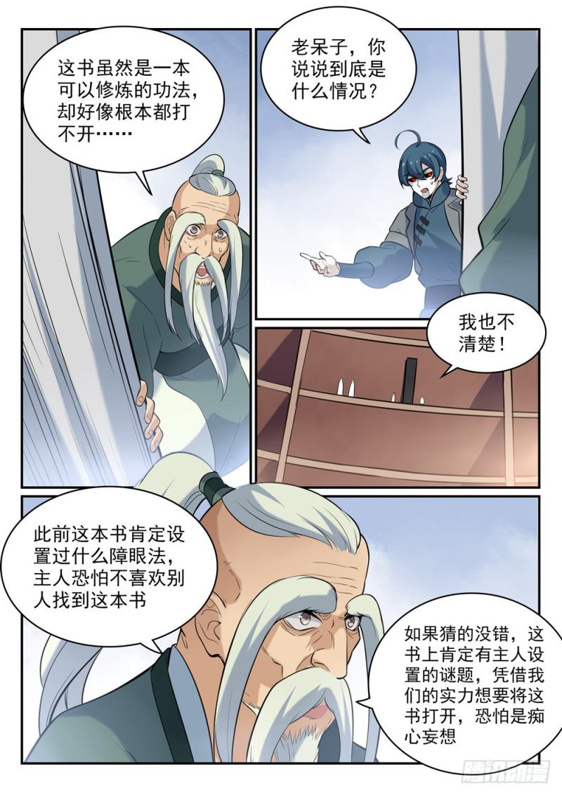 第482话 神秘天书4