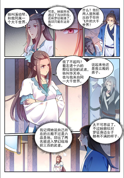 第643话 无心恋战3