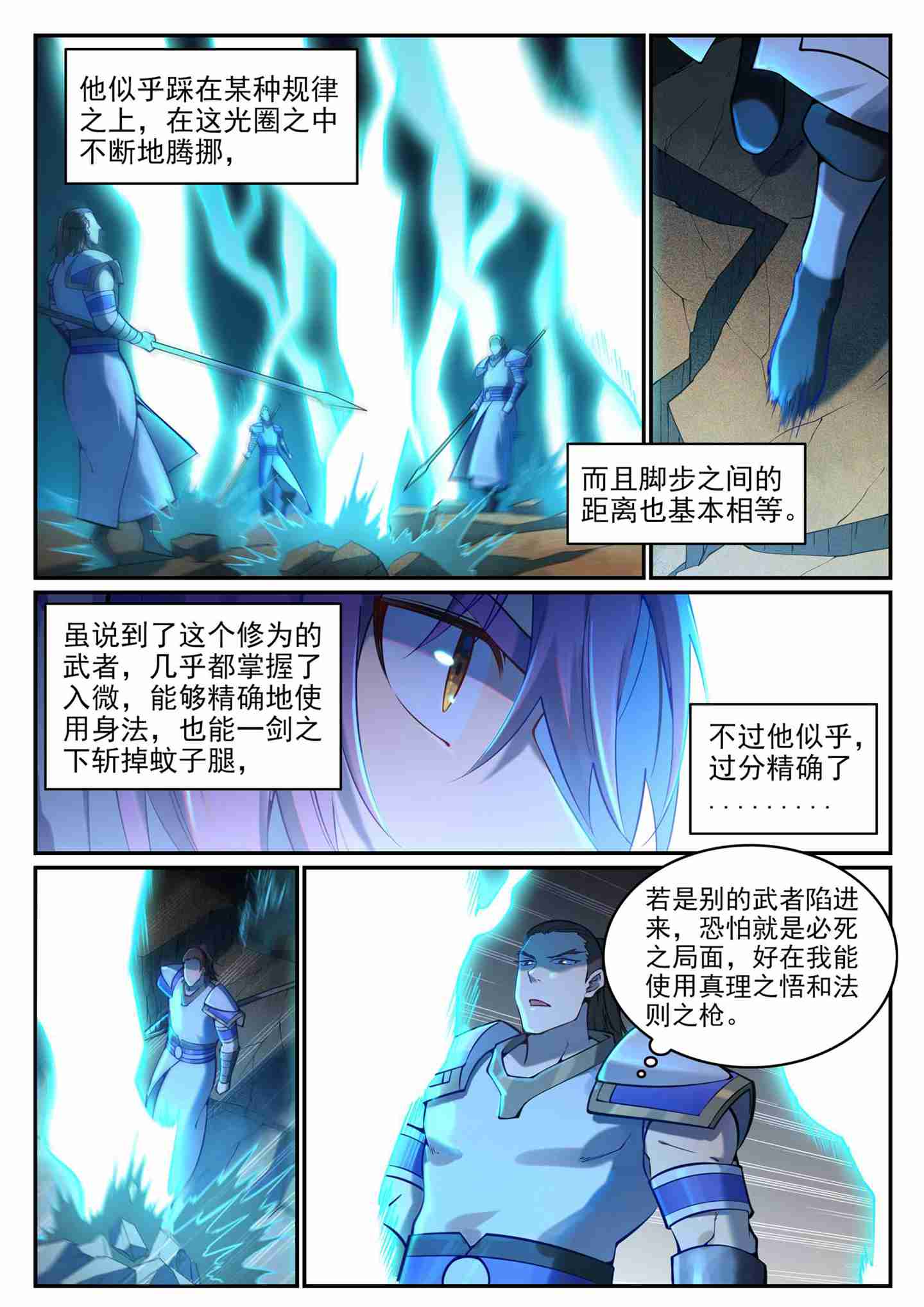 第679话 真理之悟4