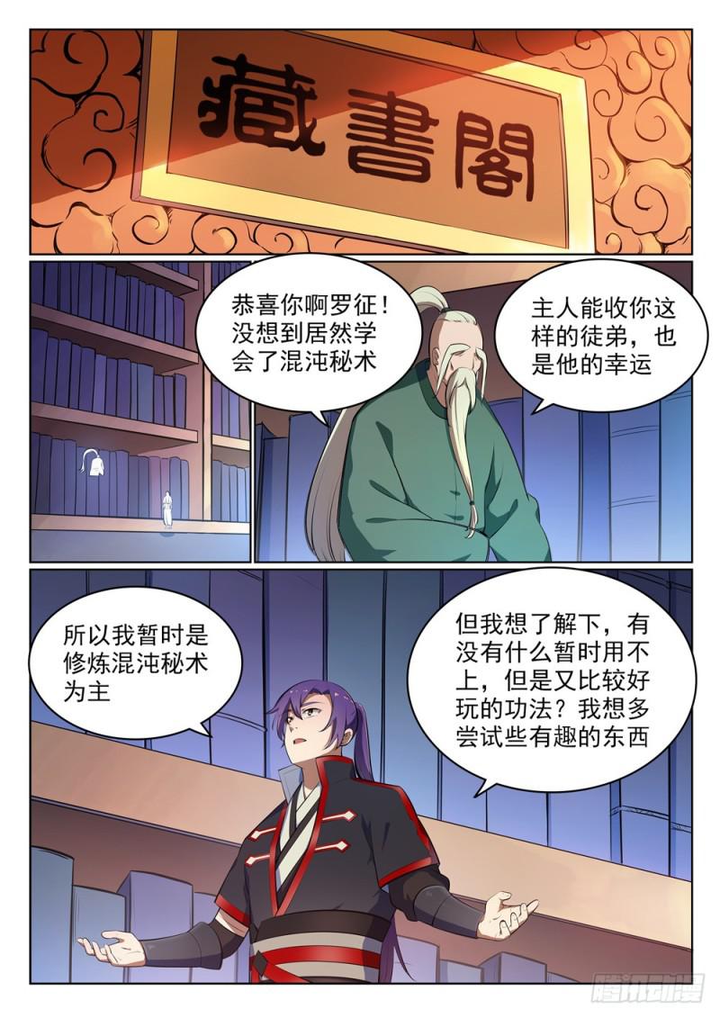 第486话 突发奇想3