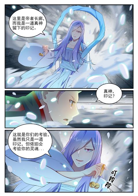 第626话 真神印记1