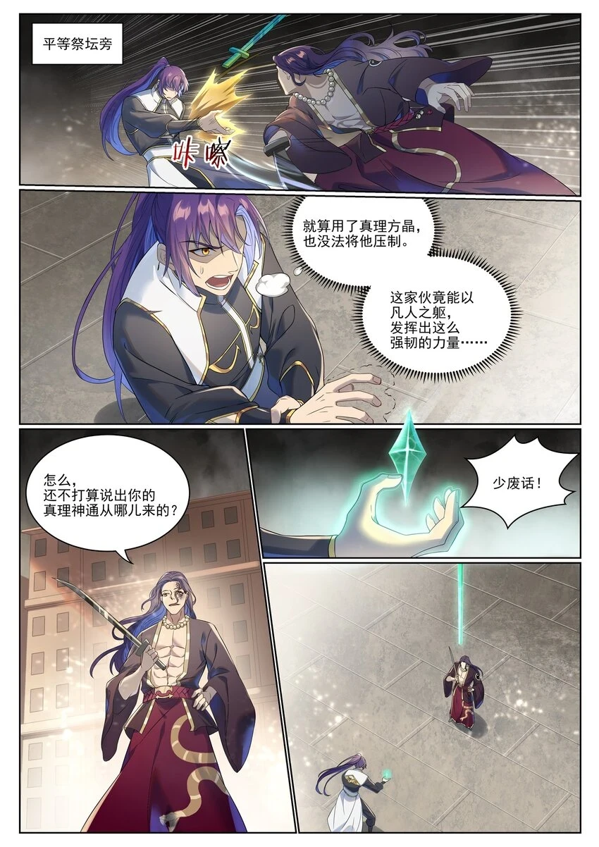 第1020话 人皇伏羲3