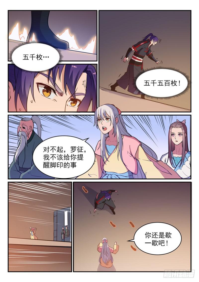 第483话 举步维艰4