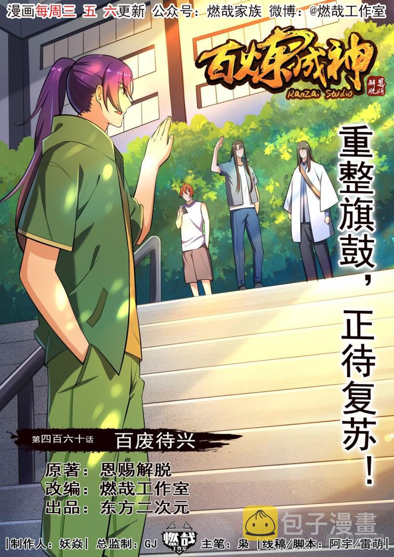 第460话 百废待兴0