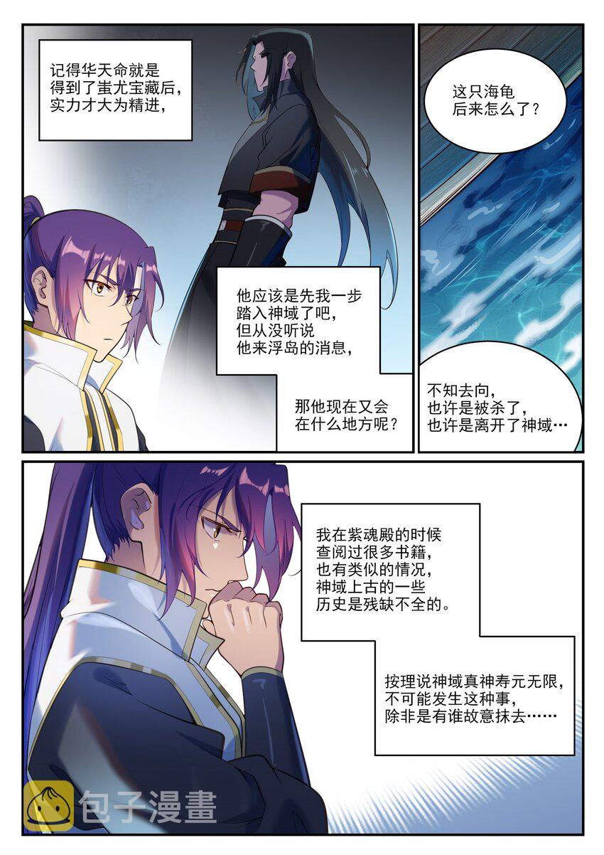 第900话 去往凌日4