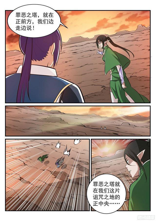 第228话 罪恶之塔3