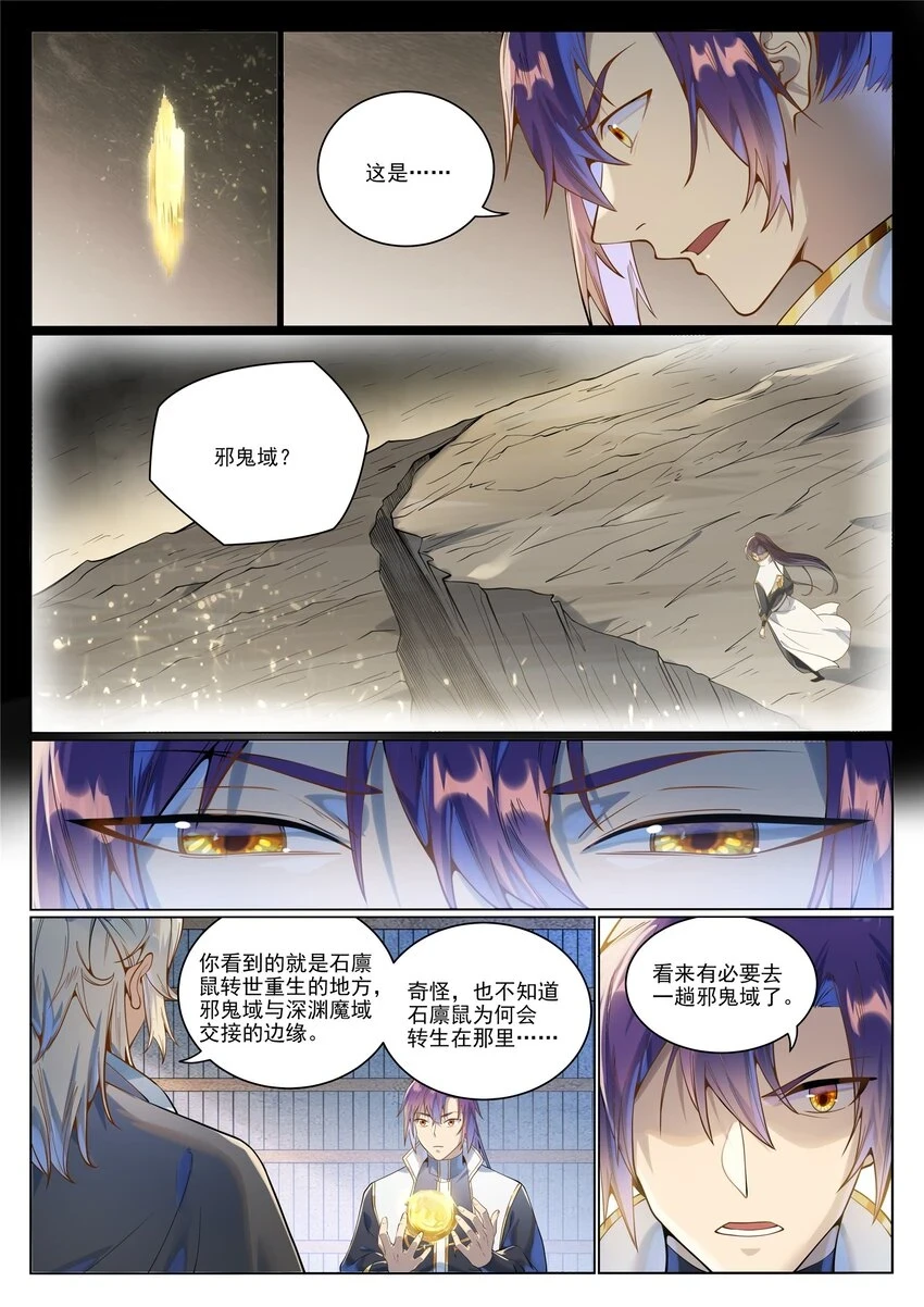 第1029话 青帝加入4