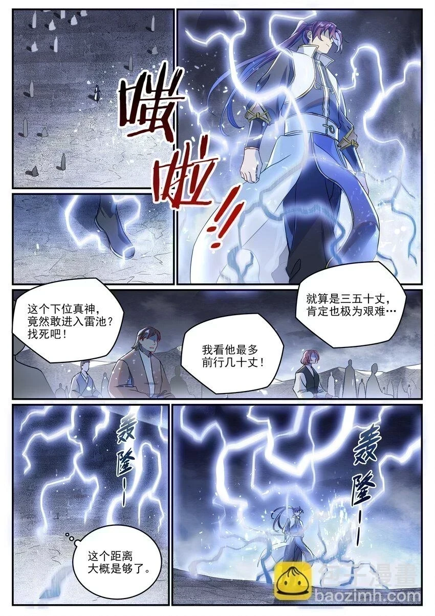 第1024话 玄雷道碑3