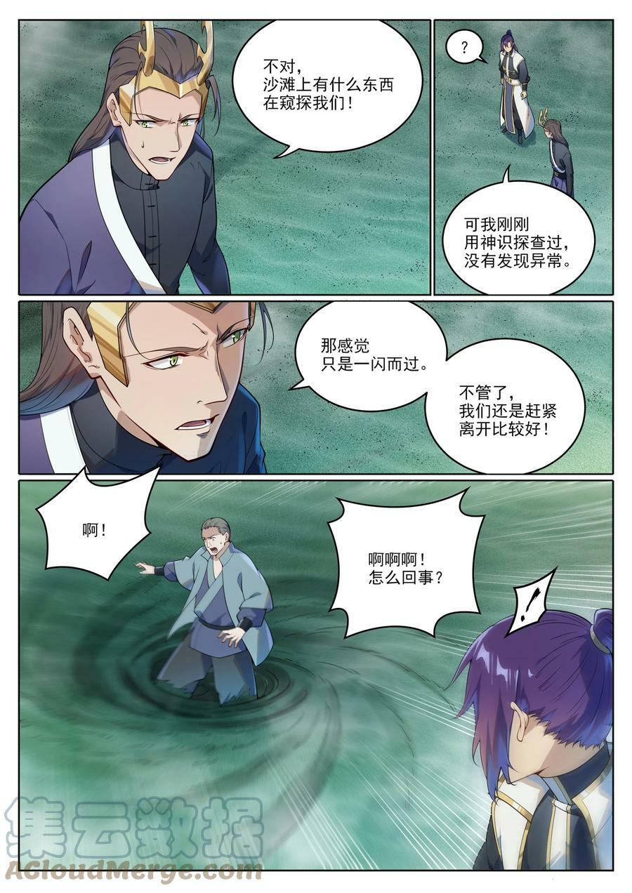 第1040话 绿色头颅2