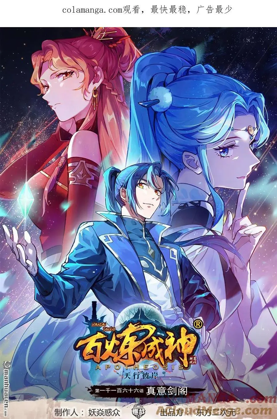 第1166回 真意剑阁0