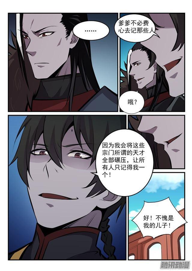 第172话 崔邪之子2