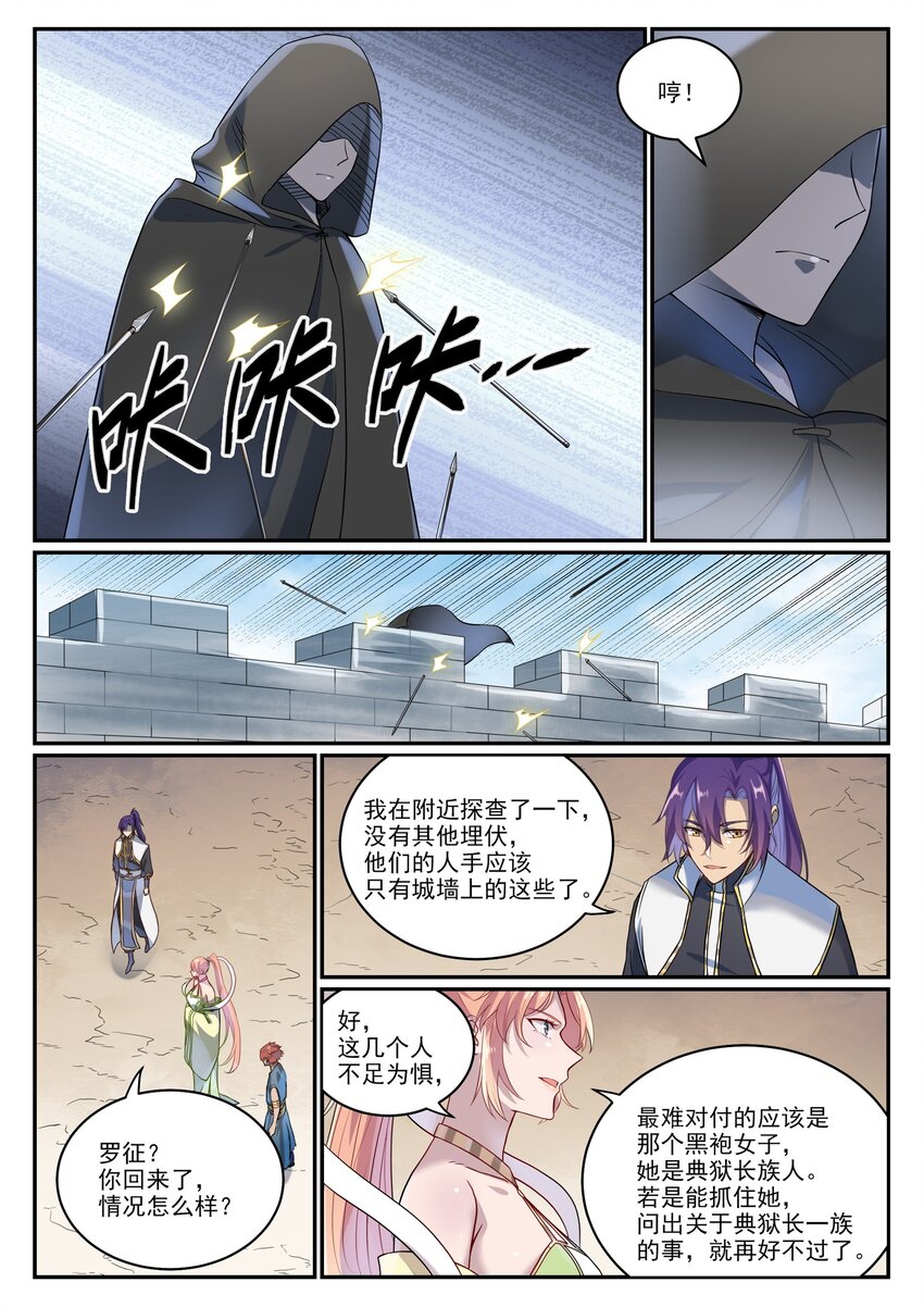 第1014话 守墓之人3