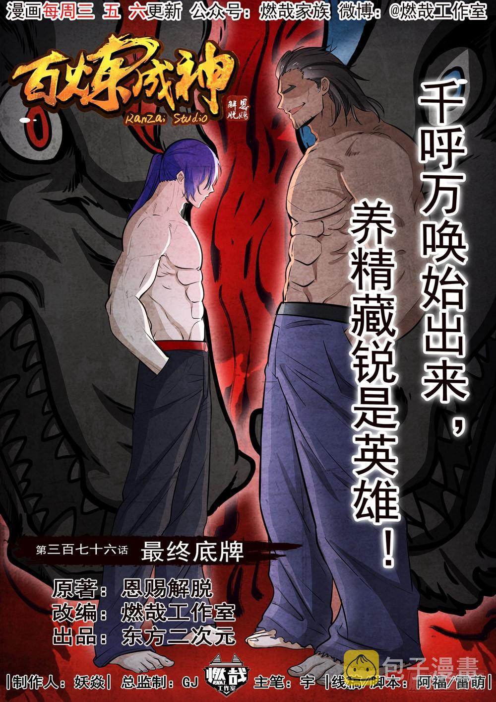第376话 最终底牌0