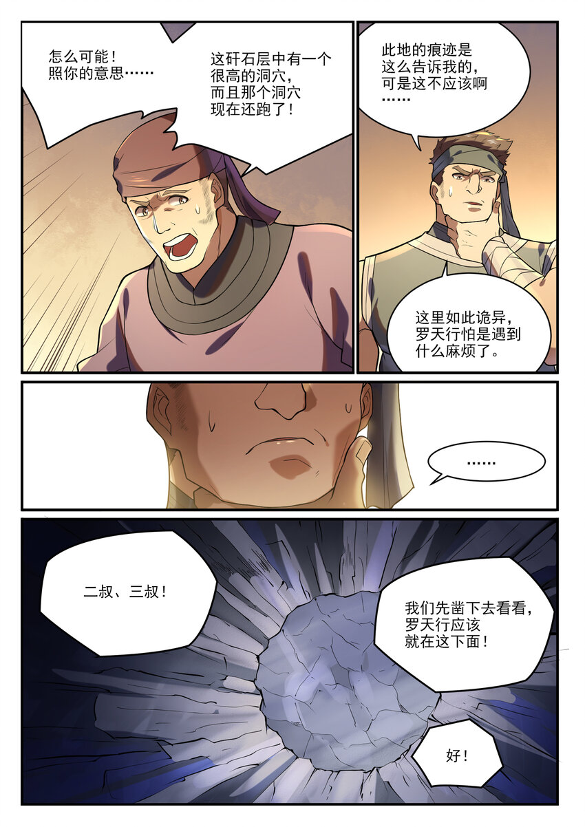 第863话 管中窥豹3