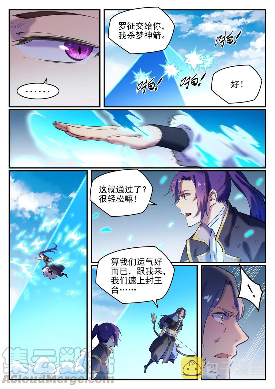 第784话 防不胜防2