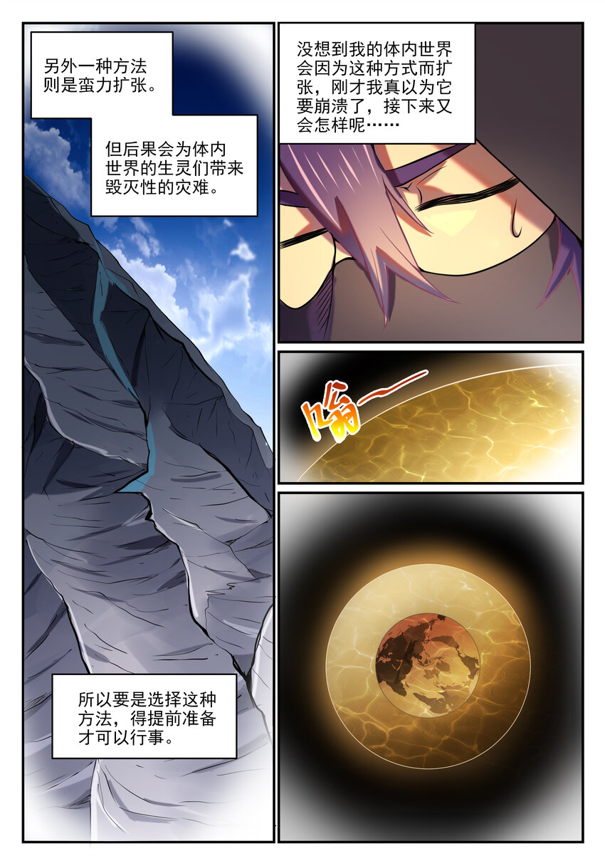 第805话 开疆辟土4